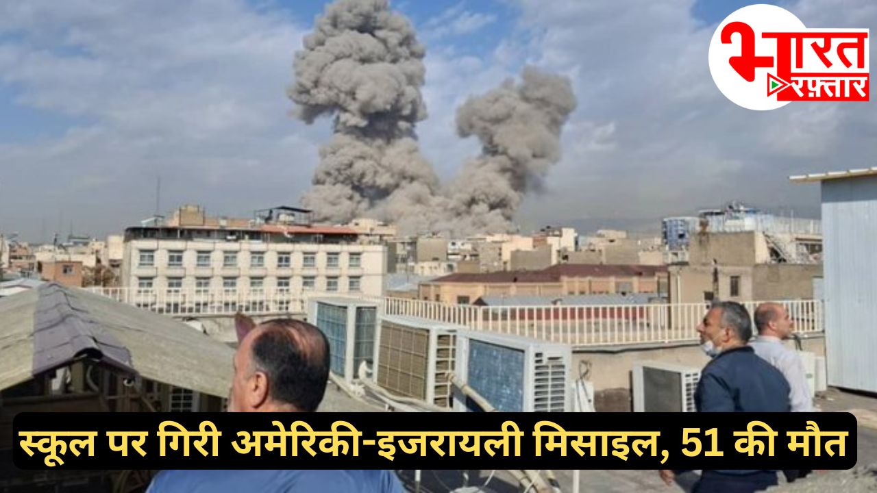 अमेरिका-इजरायल का ईरान पर बड़ा हमला, जवाब में इजरायल पर अटैक, अब तक 40 से ज्यादा की मौत 