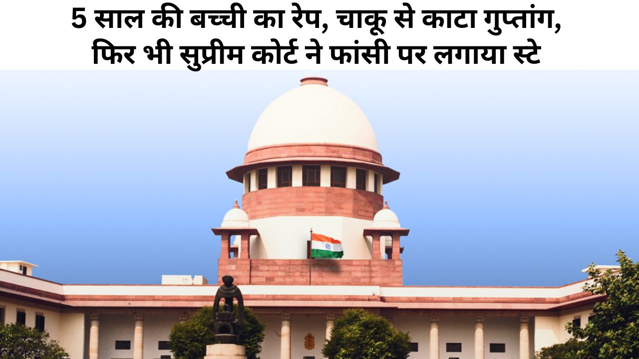 Supreme Court puts a stay on death sentence of 5-year-old girl's rapist-murderer in Bhopal case who slit the vagina of minor girl with knife. Demands psychological evaluation of criminal. 