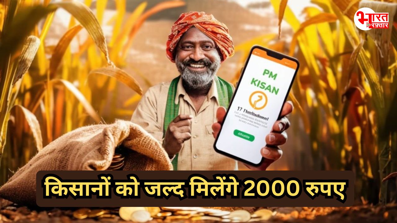 PM Kisan 17th Installment