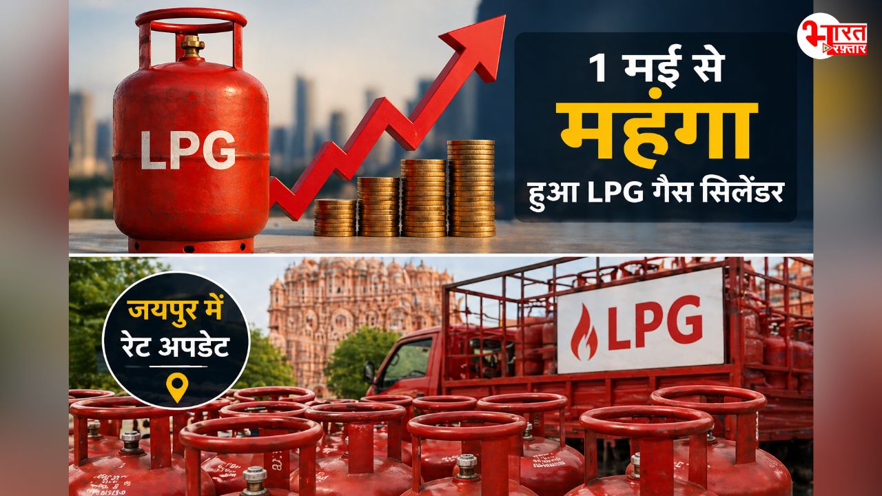 1 मई से महंगा हो गया LPG गैस सिलेंडर, गरीबों के 5 किलो सिलेंडर के भी बढ़ा दिए दाम, जानिए आपके शहर में क्या है रेट?