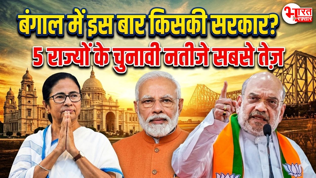 Assembly Elections 2026: बंगाल में हो गया ‘पोरिबर्तन', पहली बार बीजेपी सरकार, असम में हिमंता तो पुडुचेरी में एक बार फिर NDA