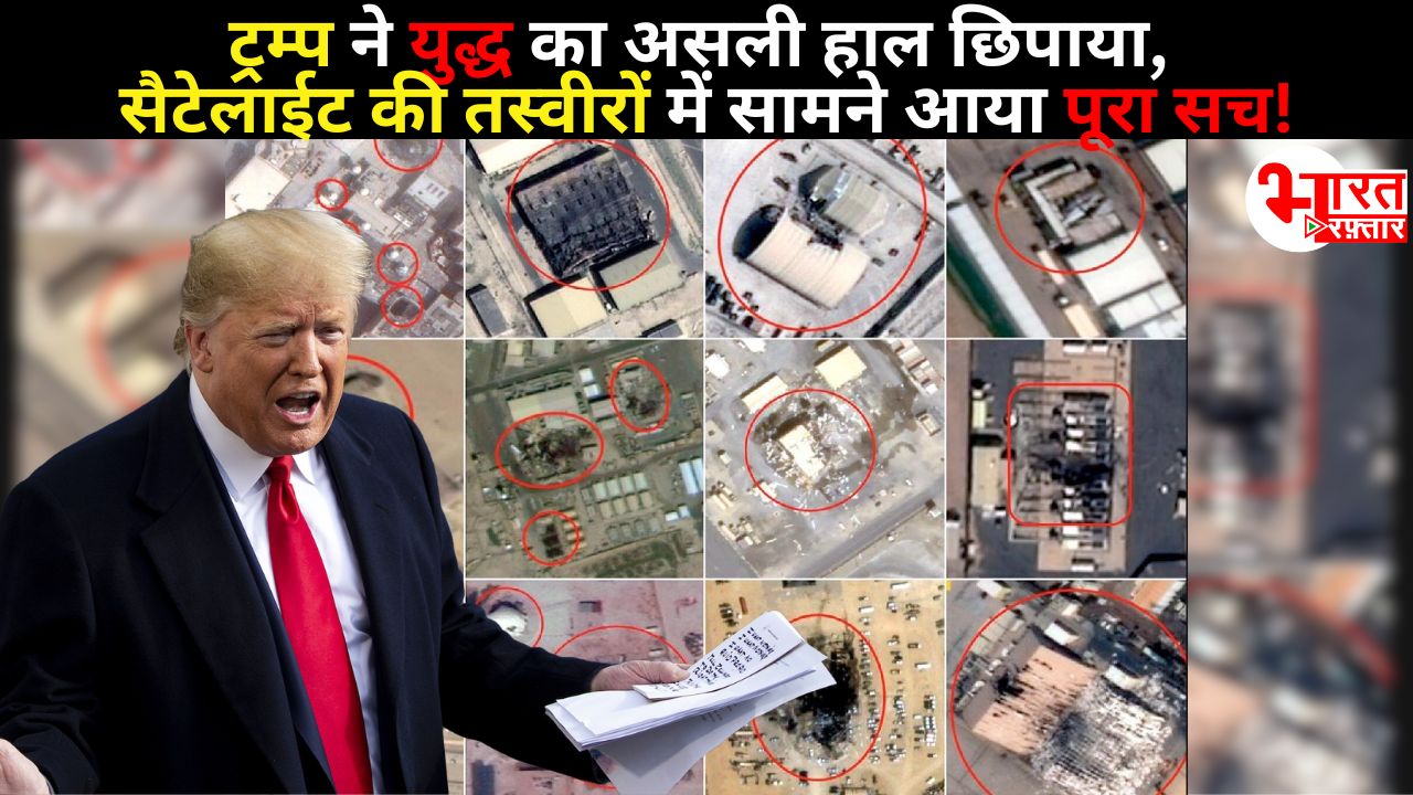 सैटेलाइट तस्वीरों ने खोली America-Iran जंग की असली तस्वीर! क्या छिपा रहा था अमेरिका?