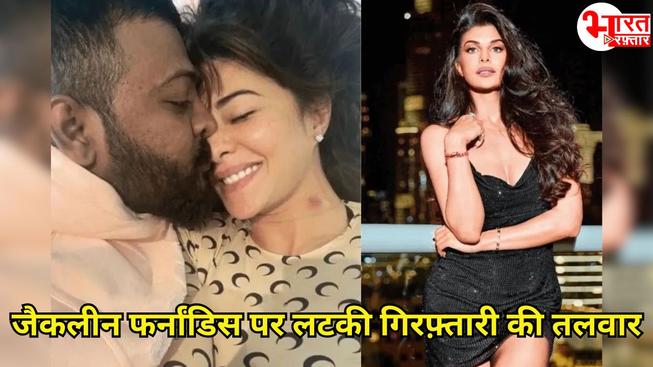 Bollywood actress Jacqueline Fernandez might get arrested in ongoing ED investigation in the Sukesh Chandrasekhar 200 crore rupees money laundering case.