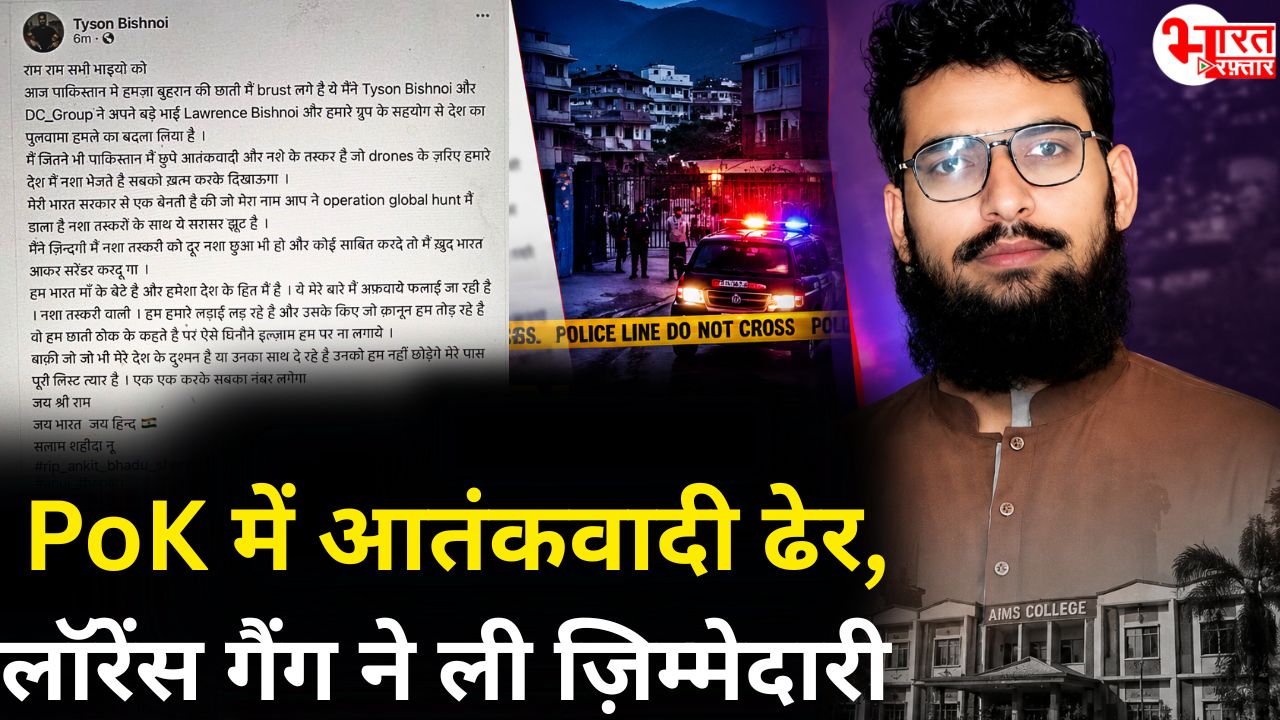 पुलवामा हमले का मास्टरमाइंड हमजा बुरहान PoK में ढेर! लॉरेंस बिश्नोई गैंग ने ली हत्या की जिम्मेदारी