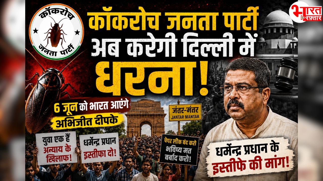 Cockroach Janata Party and Abhijeet Dipke protest at Jantar Mantar on 6 June for Dharmendra Pradhan’s resignation.