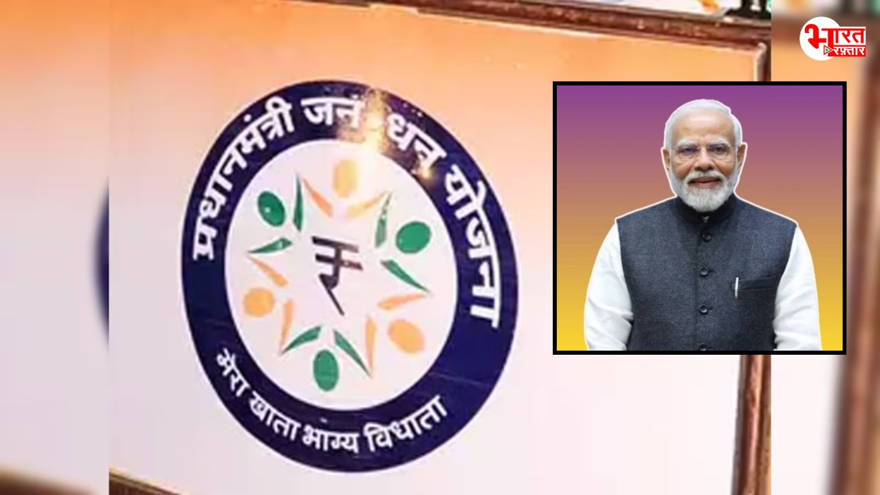 प्रधानमंत्री जनधन योजना: 58 करोड़ खातों ने कैसे बदल दी भारत की तस्वीर?