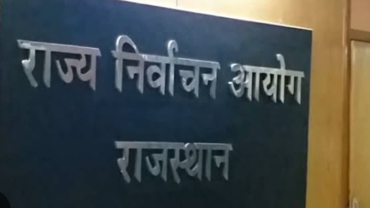 Rajasthan Panchayati Raj Elections: चुनाव आयोग का सरकार को लेटर, बोला- 'चुनाव करवाने में कम से कम 90 दिन लगेंगे'