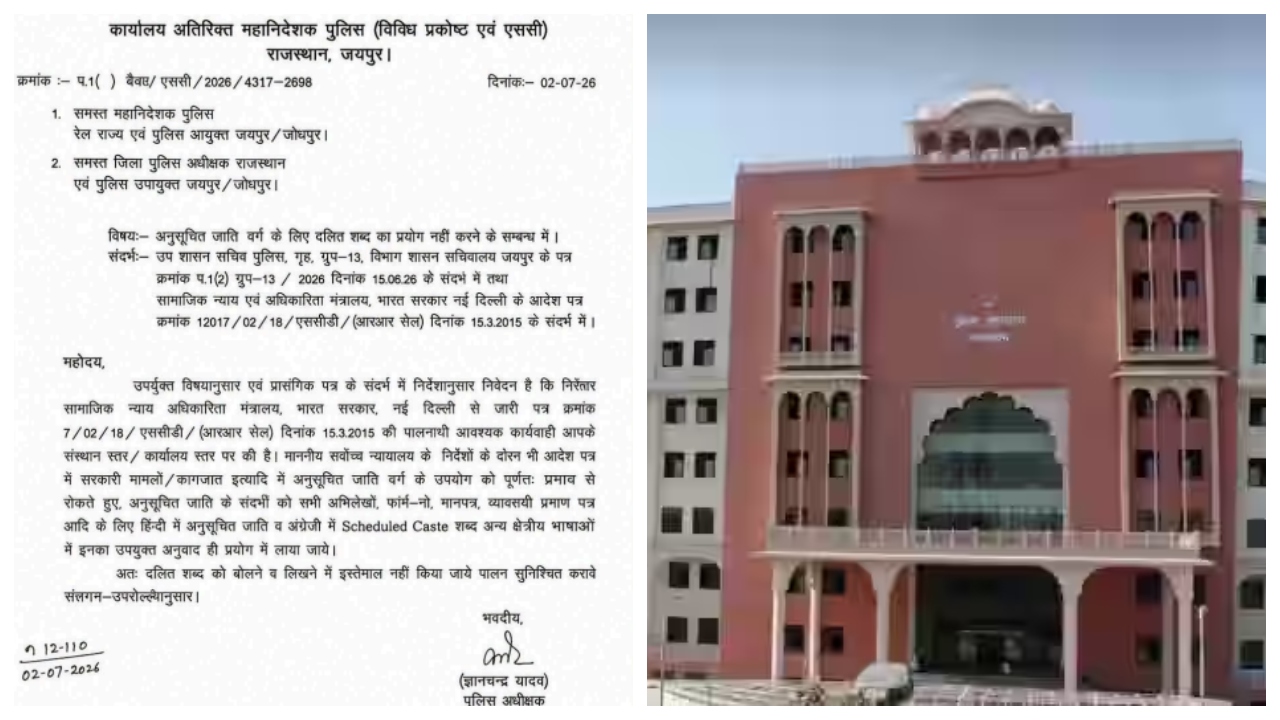 राजस्थान पुलिस महकमे में अब इस्तेमाल नहीं होगा दलित शब्द, मुख्यालय ने जारी किए सख्त आदेश