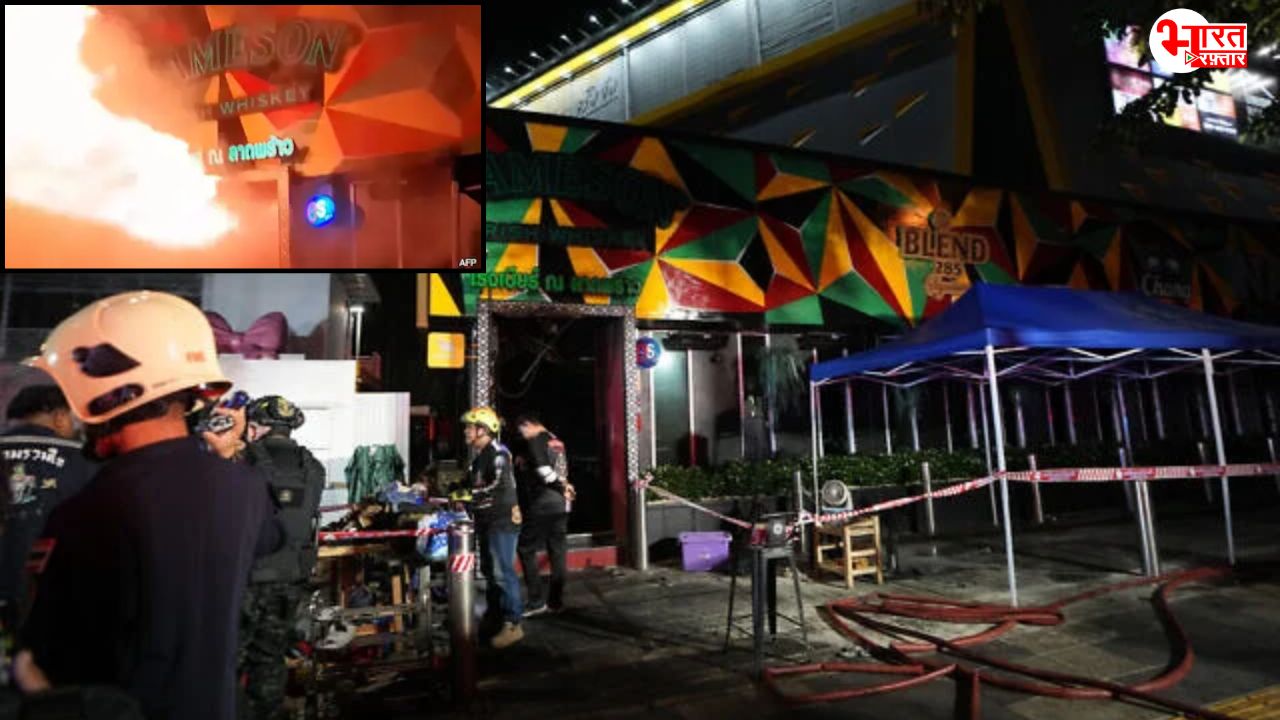 गोवा जैसा हादसा बैंकॉक में...बार में भीषण आग से अब तक 27 की मौत, एग्जिट गेट तक नहीं
