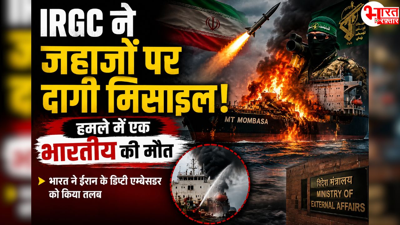होर्मुज़ में ईरान ने टैंकरों पर मिसाइल दागी, एक भारतीय की मौत! भारत ने ईरान को किया तलब 