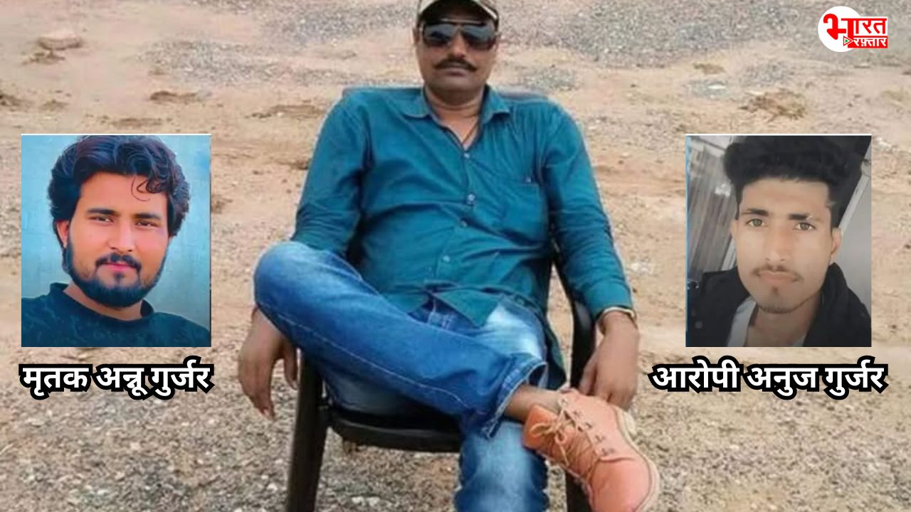 जगन गुर्जर का भांजा है इक्का क्लब हत्याकांड का हिस्ट्रीशीटर आरोपी अनुज गुर्जर!