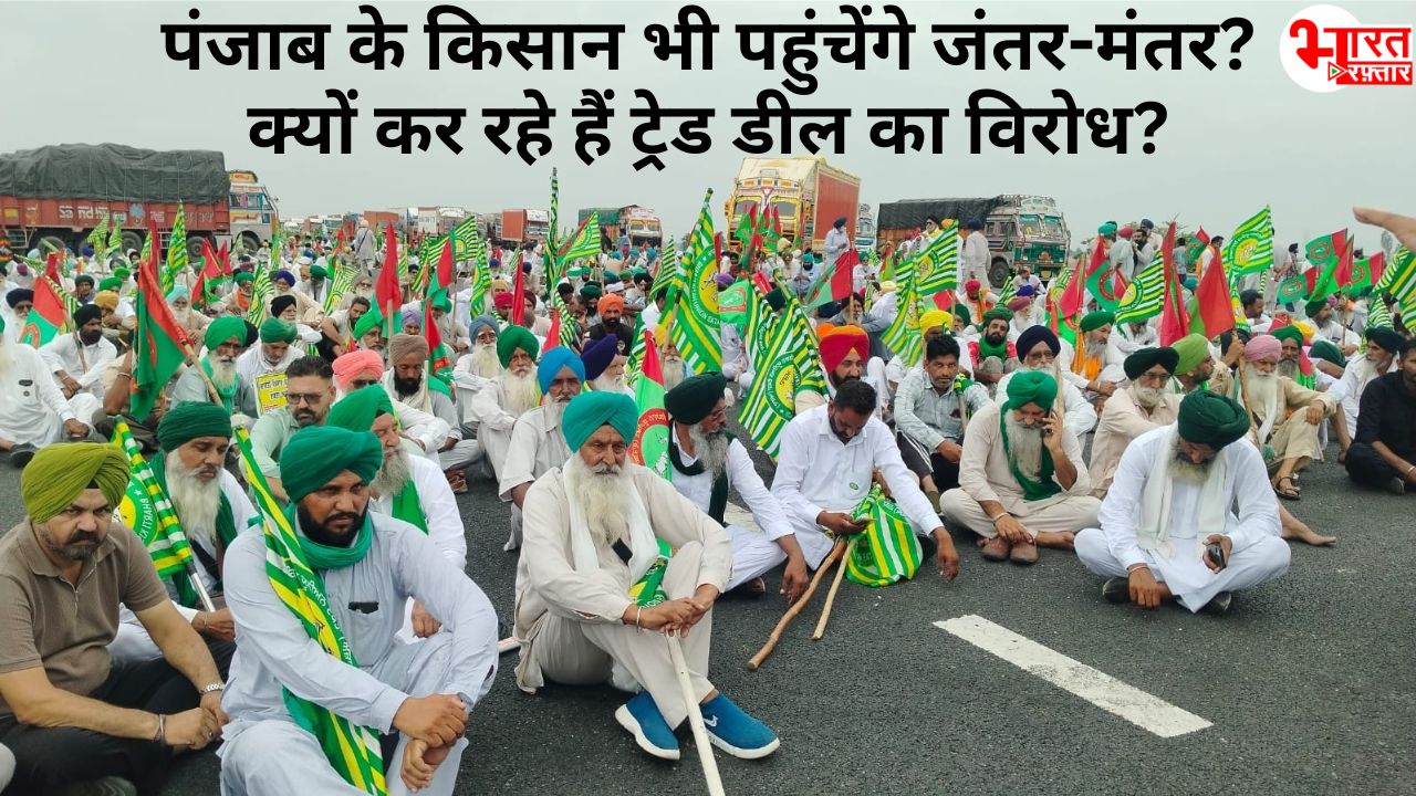 Punjab farmers protest against India-US trade deal during Delhi march