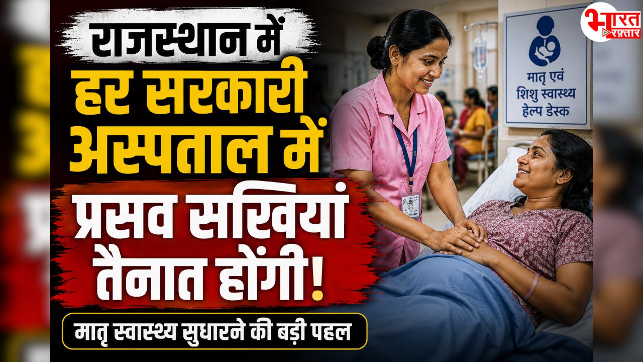 राजस्थान में प्रसूताओं की मौत के बाद सरकार का बड़ा फैसला, हर सरकारी अस्पताल में तैनात होंगी 'प्रसव सखियां', हाई-रिस्क केस पर फोकस