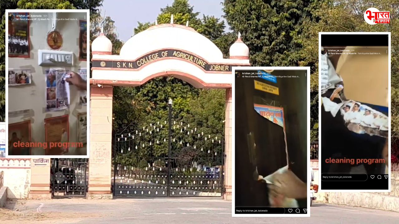 Fact Check: पोस्टर हटाए या कमरे में घुसकर तोड़फोड़? जोबनेर कृषि यूनिवर्सिटी का वायरल वीडियो का सच
