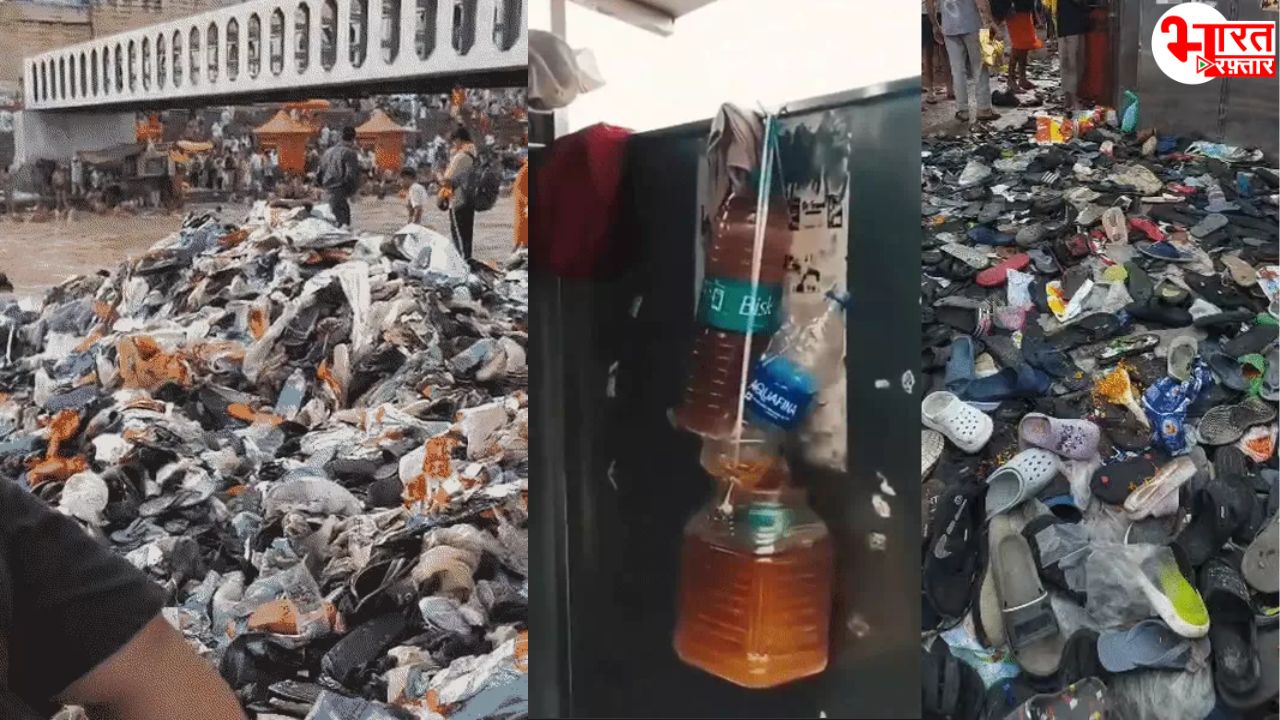 हरिद्वार से कांवड़िए चले गए, पीछे छोड़ गए 7 हजार टन कचरा! महिलाओं के चेंजिंग रूम में पेशाब भरी बोतलें 