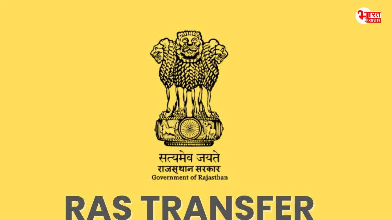 53 RAS ट्रांसफर के अगले ही दिन 21 RAS के तबादले, निकाय चुनाव ऐलान के पहले लिस्ट जारी 