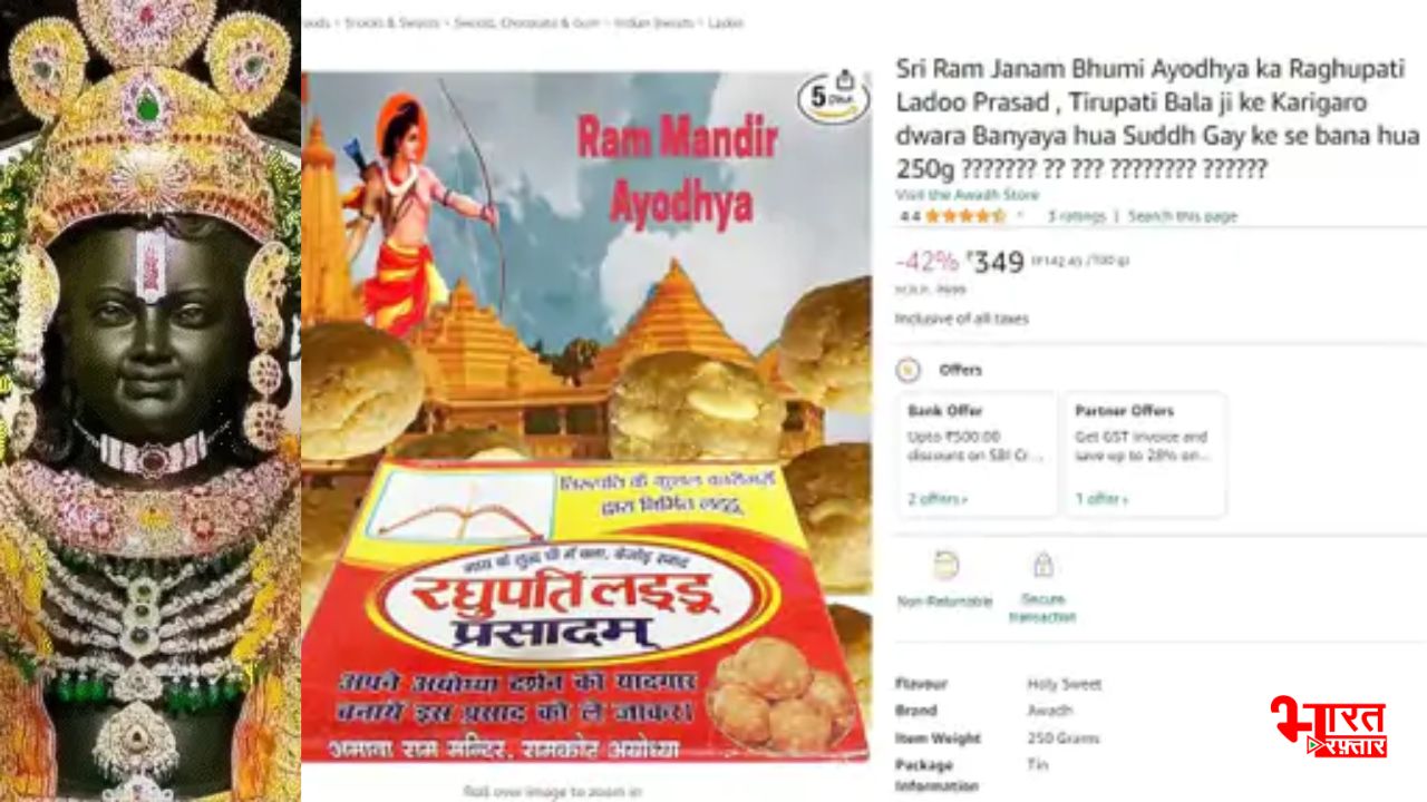 Amazon पर राम मंदिर प्रसाद के नाम पर मिठाई बेचना पड़ा भारी! CCPA ने Amazon पर लगाया ₹1 लाख जुर्माना