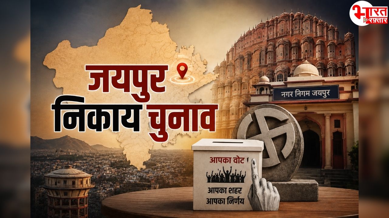 वार्ड 111 में कांग्रेस प्रत्याशी का नामांकन रद्द, वार्ड 146 में BJP का उम्मीदवार ही नहीं! जयपुर निकाय चुनाव में हुआ बड़ा उलटफेर
