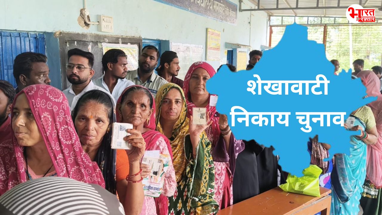 शेखावाटी में निकला बीजेपी का दम, यमुना जल समझौता भी नहीं आया काम, 44 में से 7 निकायों में ही जीत