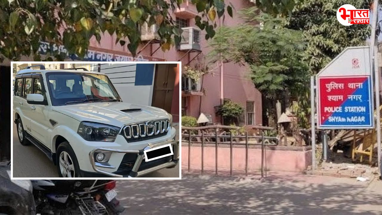 जयपुर में नशे में पकड़ा आरोपी थाने के बाहर से स्कॉर्पियो ले उड़ा, दूसरी चाबी से किया कारनामा