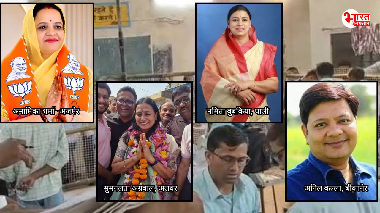 राजस्थान निकाय चुनाव 2026: अब तक कहां कौन बना अध्यक्ष, सभापति और मेयर