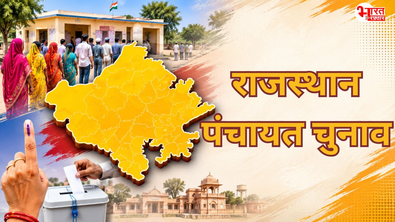 राजस्थान पंचायत चुनाव 2026: प्रदेश की पंचायत समितियों में किसे कहां मिला आरक्षण
